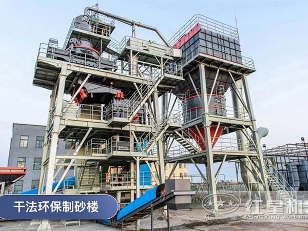 塔樓式制砂生產(chǎn)線(xiàn)