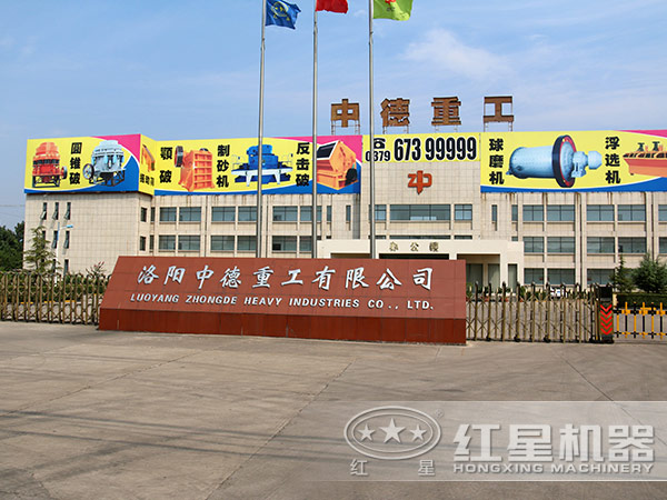 中德重工 中德重工