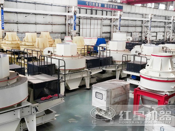 紅星制砂機生產(chǎn)車間 紅星制砂機生產(chǎn)車間