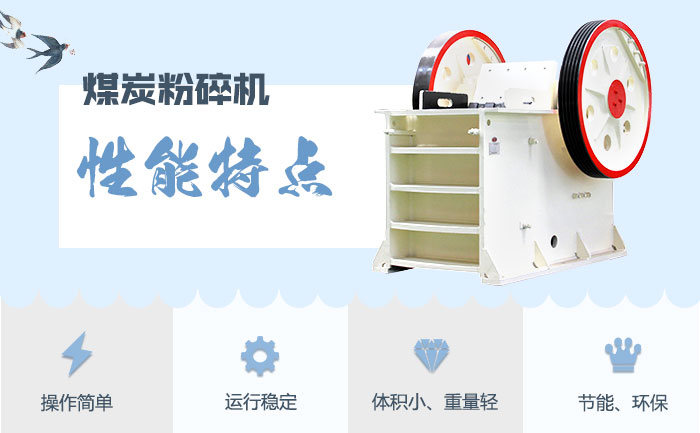煤炭粉碎機優(yōu)勢 煤炭粉碎機優(yōu)勢