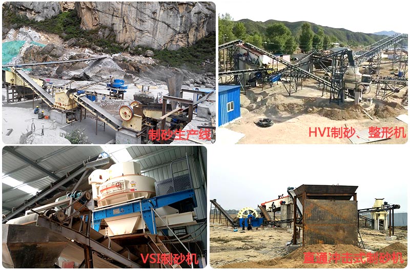 制砂、整形設(shè)備作業(yè)現(xiàn)場
