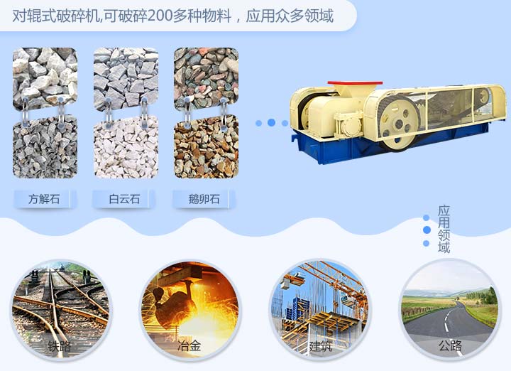 對輥機應用范圍 對輥機應用范圍
