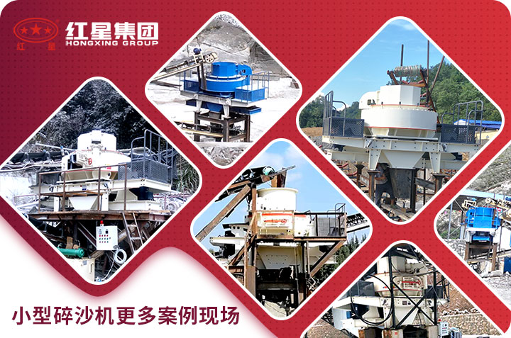 小型碎沙機(jī)更多現(xiàn)場 小型碎沙機(jī)更多現(xiàn)場