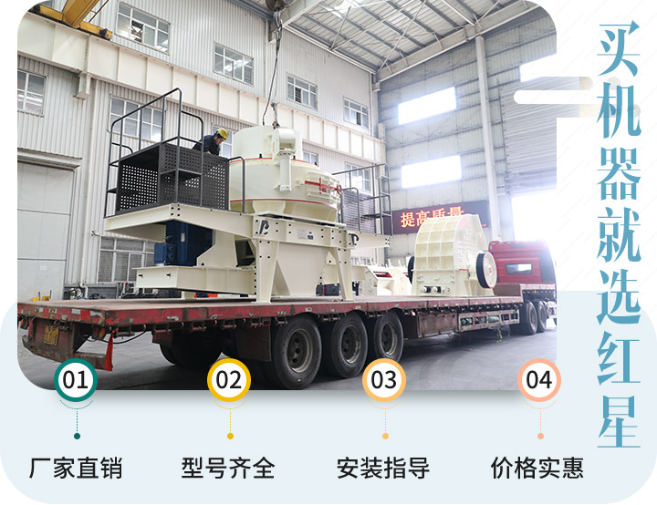 紅星機(jī)器廠家直銷，價(jià)格實(shí)惠