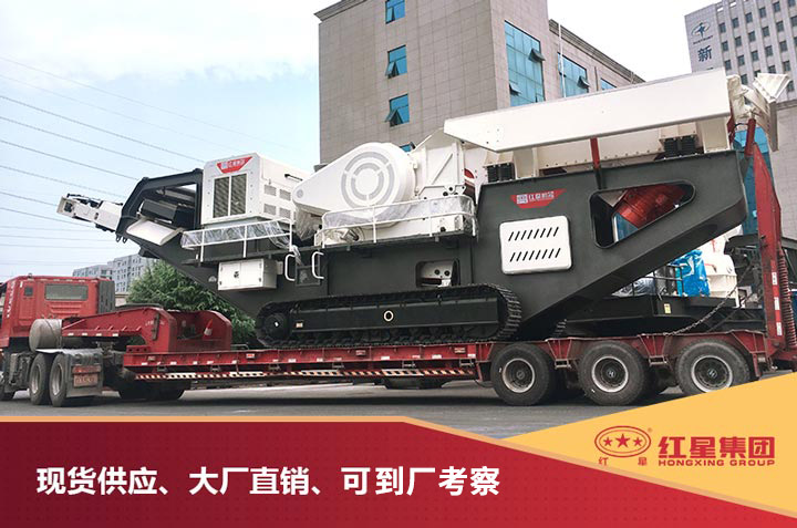 紅星移動破碎制砂一體機(jī)發(fā)貨圖