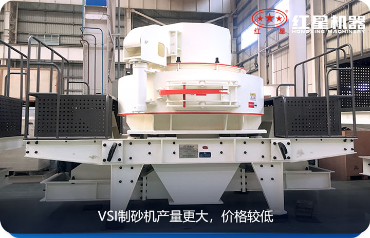 VSI制砂機產(chǎn)量大，適用范圍廣