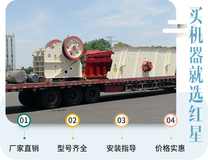 紅星碎石機械發(fā)貨圖