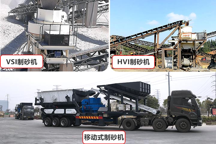環(huán)保型制砂機型號較多，價格不一