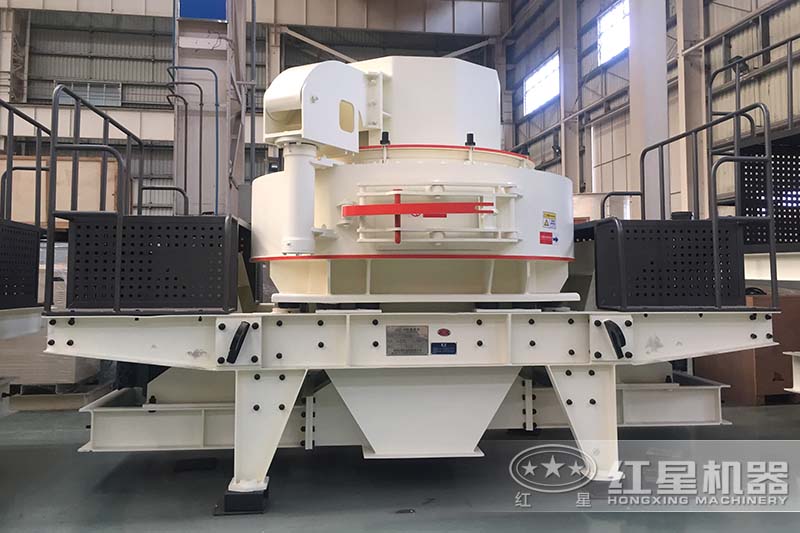 紅星VSI型制砂機設(shè)備現(xiàn)貨，歡迎來廠免費技術(shù)咨詢