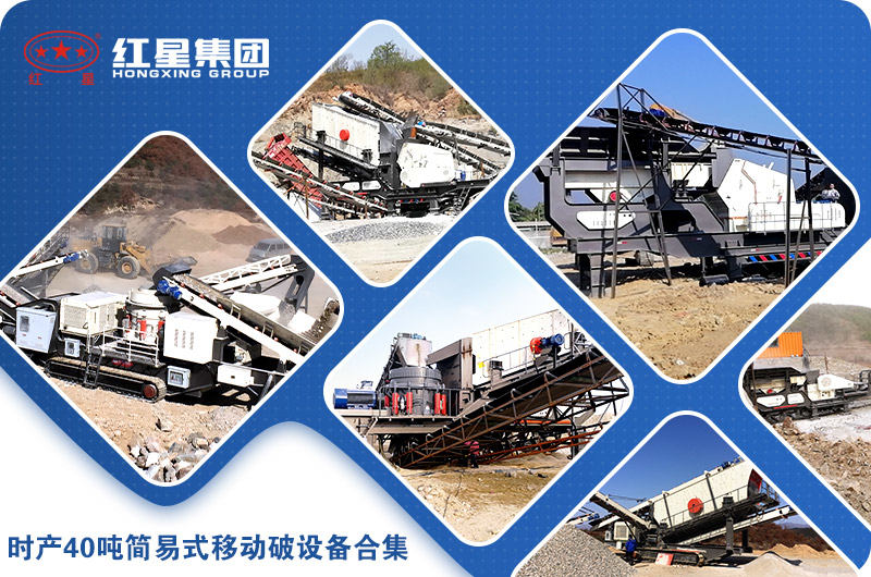 多地區(qū)客戶現(xiàn)場使用時產40噸簡易式移動破設備合集