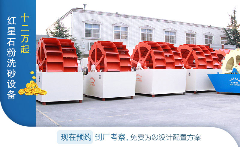紅星石粉洗砂設(shè)備報價