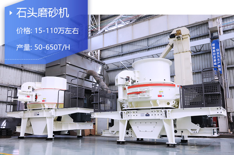 石頭磨砂機設(shè)備的價格