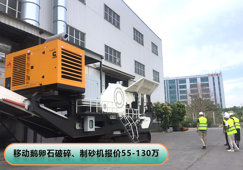 移動鵝卵石破碎、制砂機(jī)設(shè)備報(bào)價