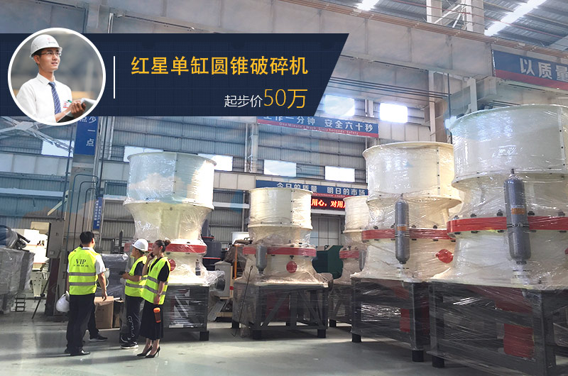 單缸圓錐破碎機價格 單缸圓錐破碎機價格
