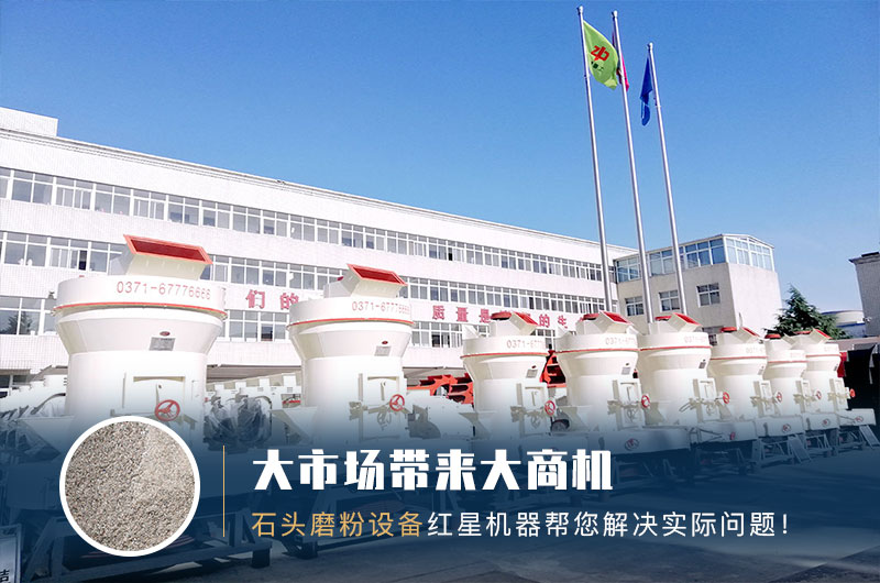 紅星磨粉設備 紅星磨粉設備