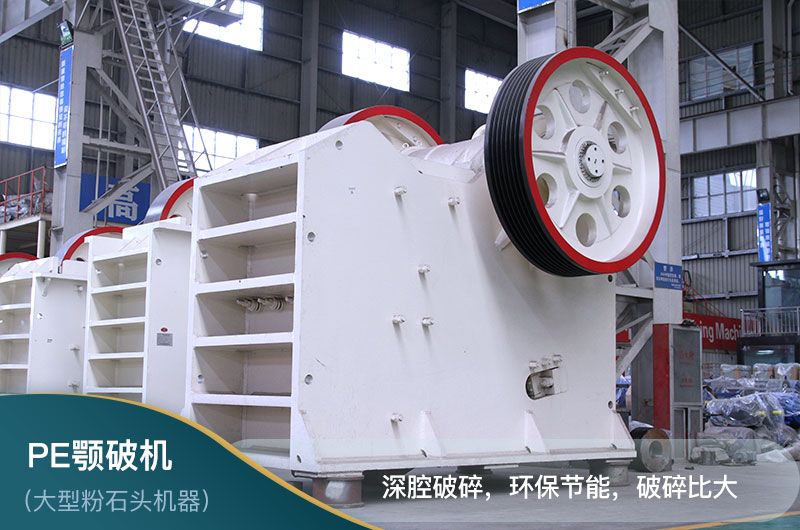 顎式破碎機 顎式破碎機