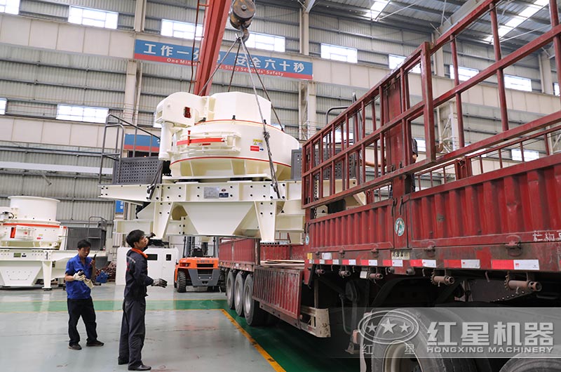 紅星制砂機裝車發(fā)貨 紅星制砂機裝車發(fā)貨