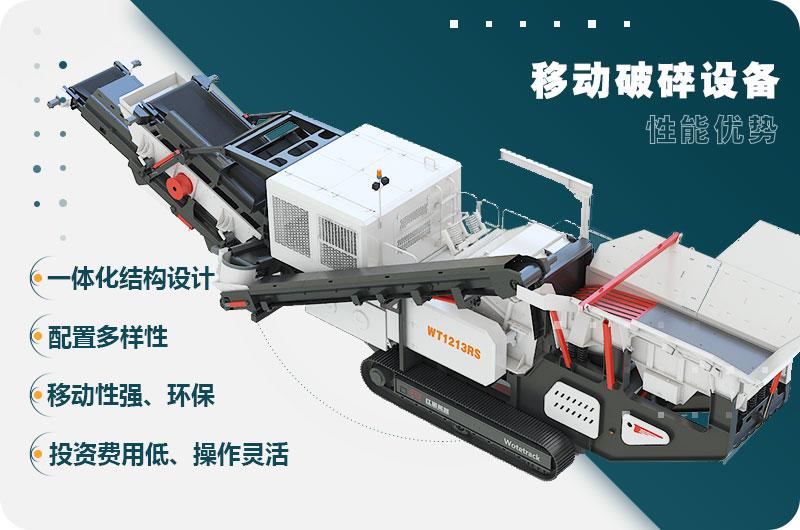 移動(dòng)破碎機(jī)優(yōu)勢 移動(dòng)破碎機(jī)優(yōu)勢