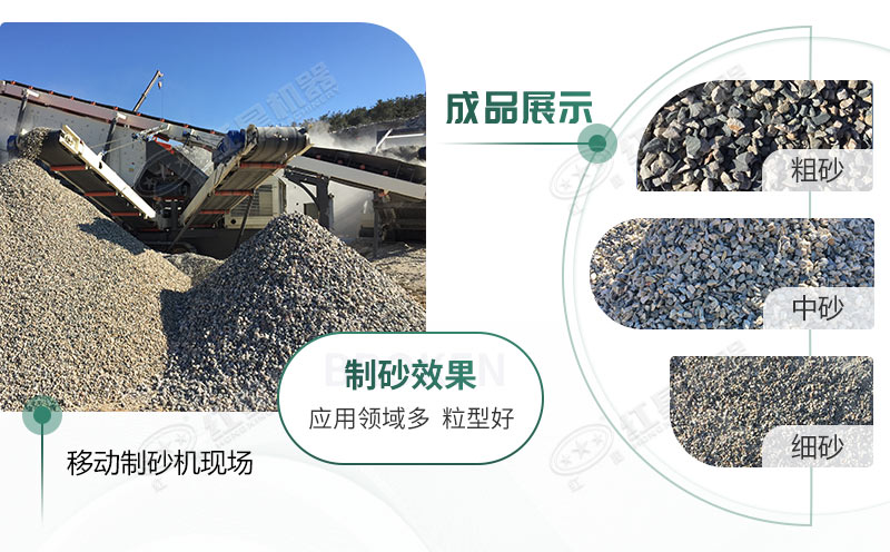 移動制砂設備加工機制砂效果 移動制砂設備加工機制砂效果