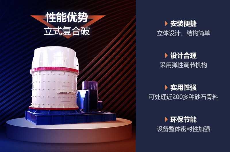 復(fù)合式破碎制砂機(jī)優(yōu)勢多