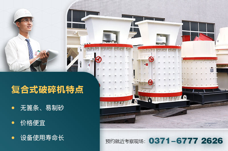 復(fù)合式破碎機 